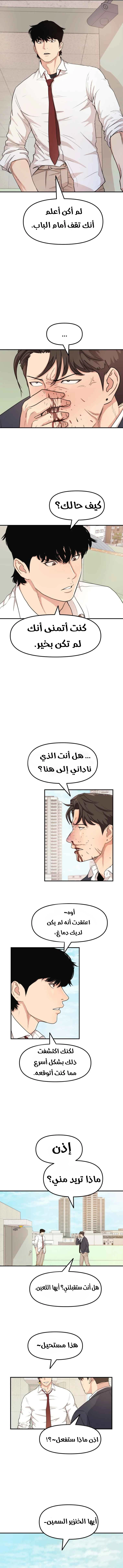 Guard Pass الفصل 7 — صفحة 4