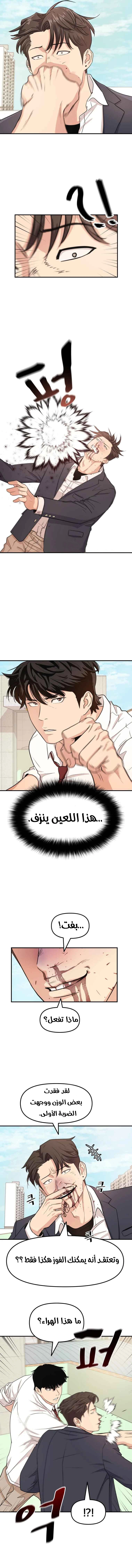 Guard Pass الفصل 7 — صفحة 5