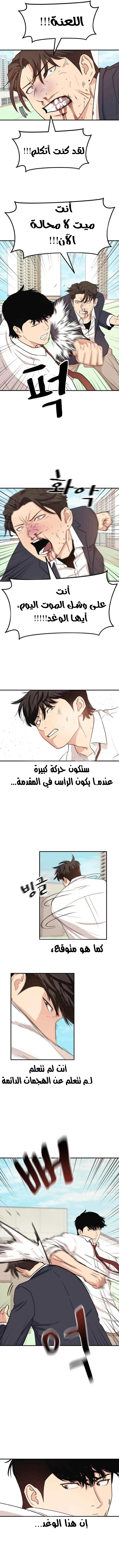 Guard Pass الفصل 7 — صفحة 6