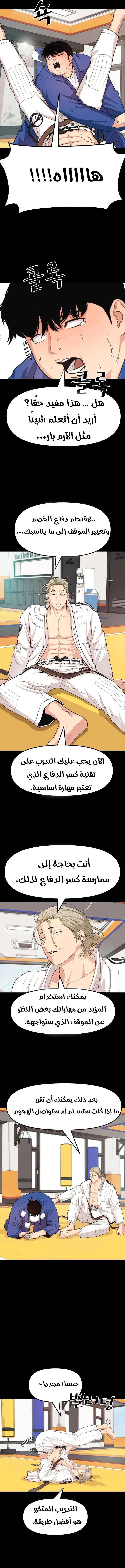 Guard Pass الفصل 7 — صفحة 10