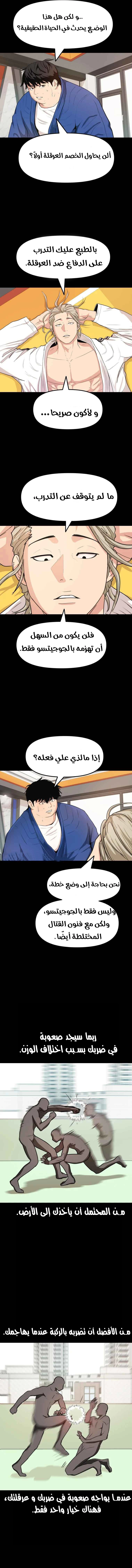 Guard Pass الفصل 7 — صفحة 11