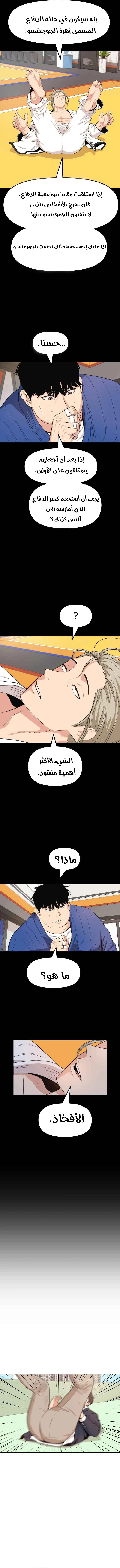 Guard Pass الفصل 7 — صفحة 12