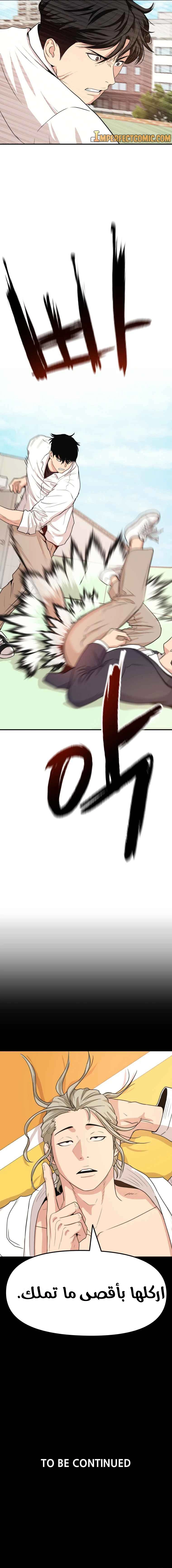Guard Pass الفصل 7 — صفحة 13