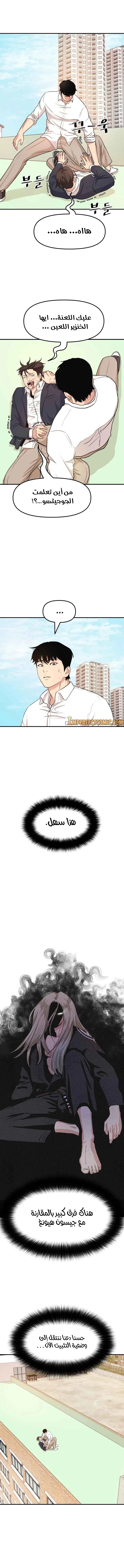 Guard Pass الفصل 8 — صفحة 4
