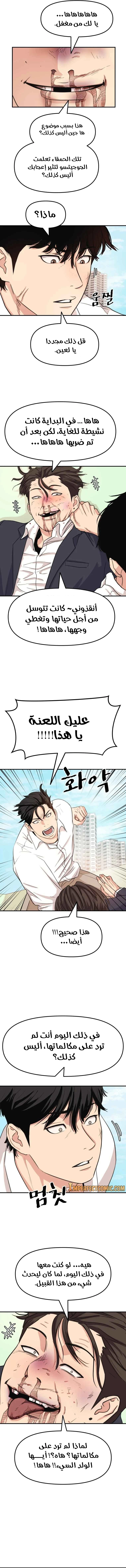 Guard Pass الفصل 8 — صفحة 5