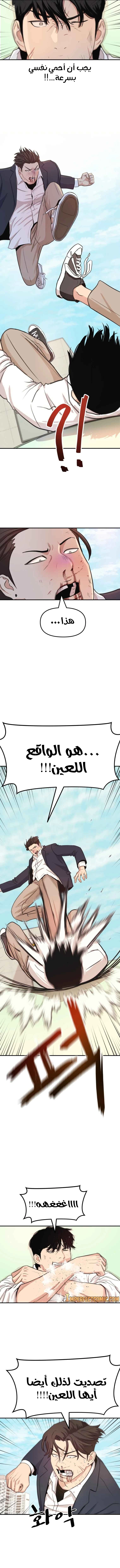 Guard Pass الفصل 8 — صفحة 7