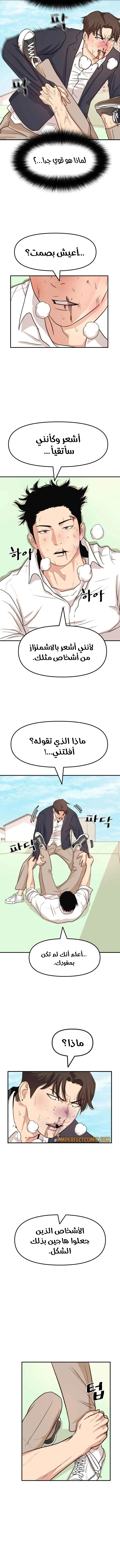 Guard Pass الفصل 8 — صفحة 9