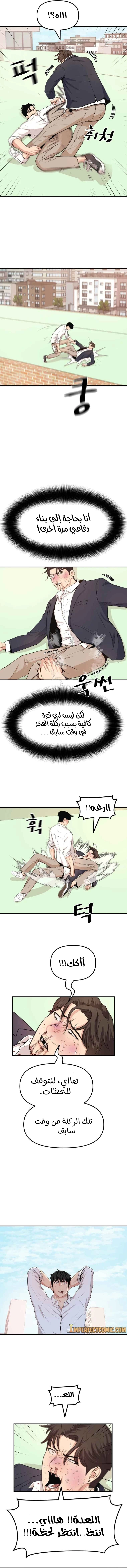 Guard Pass الفصل 8 — صفحة 10