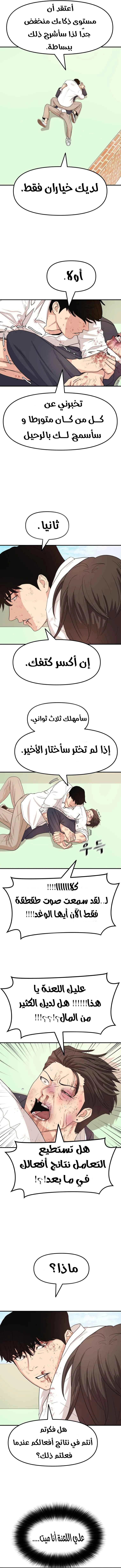 Guard Pass الفصل 9 — صفحة 4