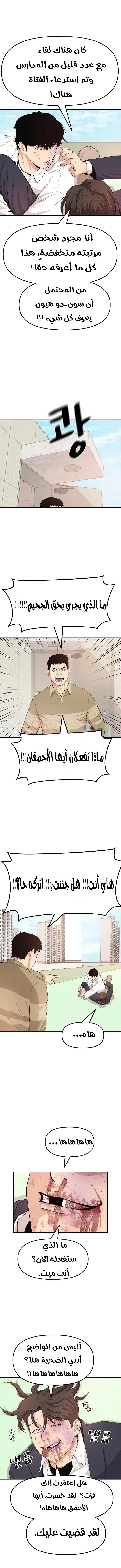 Guard Pass الفصل 9 — صفحة 7