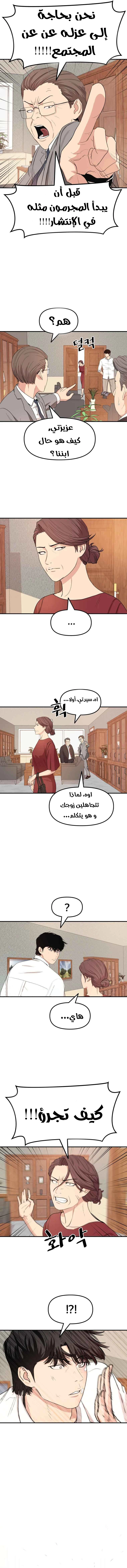 Guard Pass الفصل 9 — صفحة 9