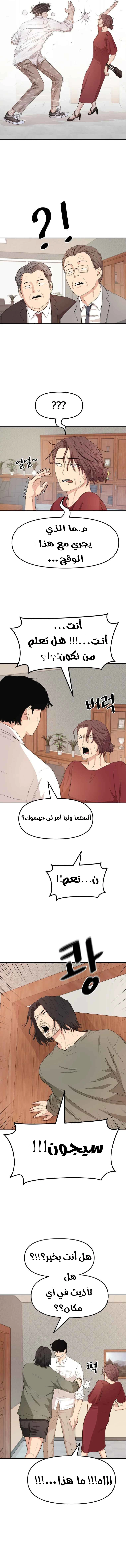 Guard Pass الفصل 9 — صفحة 10