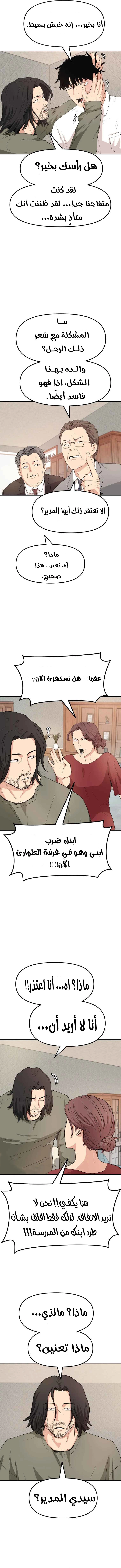 Guard Pass الفصل 9 — صفحة 11