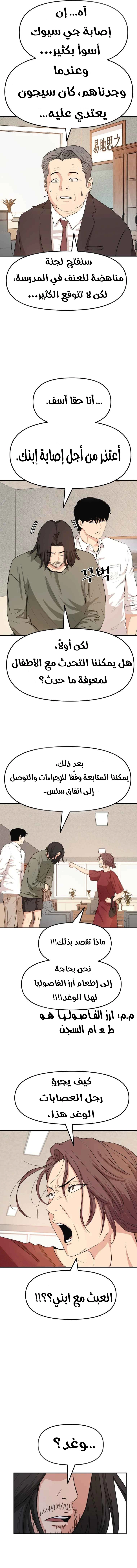 Guard Pass الفصل 9 — صفحة 12