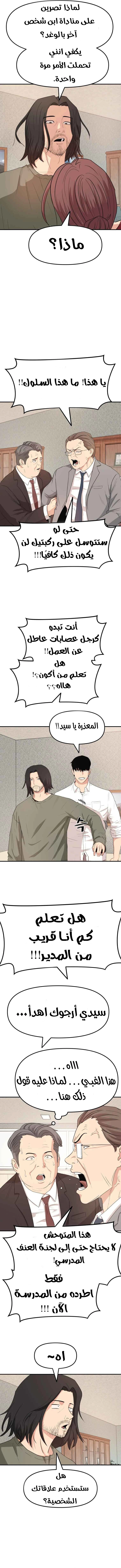 Guard Pass الفصل 9 — صفحة 13