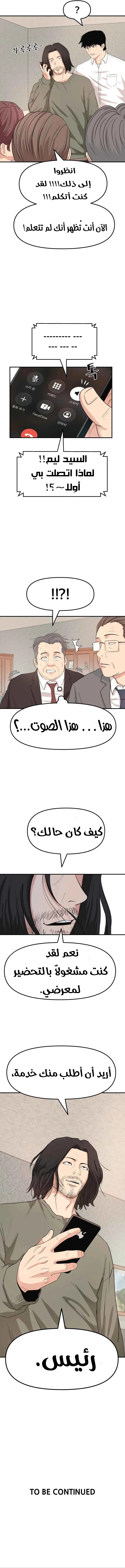 Guard Pass الفصل 9 — صفحة 14