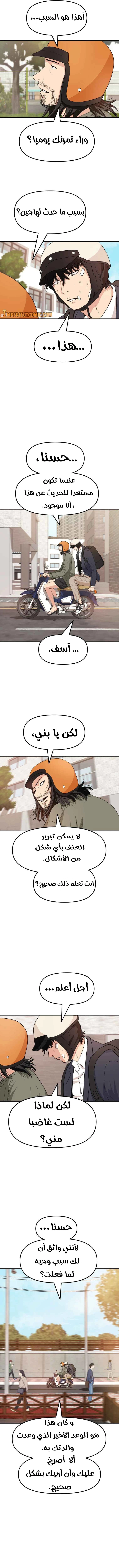 Guard Pass الفصل 10 — صفحة 3