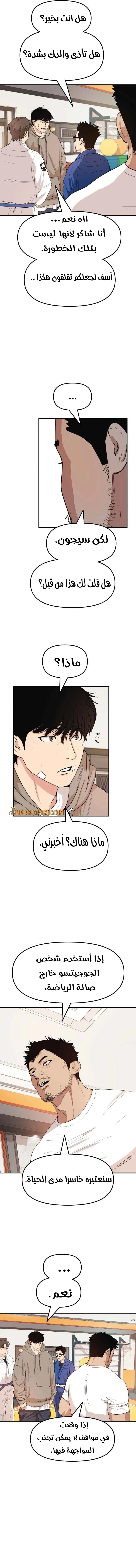 Guard Pass الفصل 10 — صفحة 5