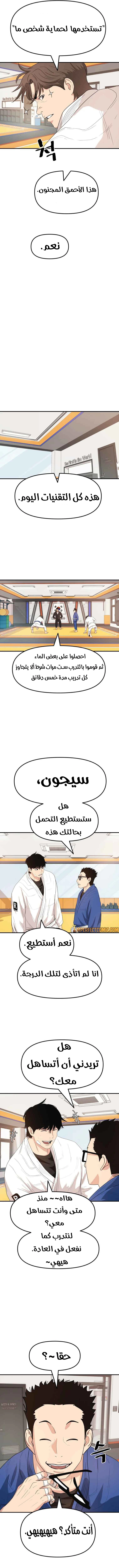 Guard Pass الفصل 10 — صفحة 7