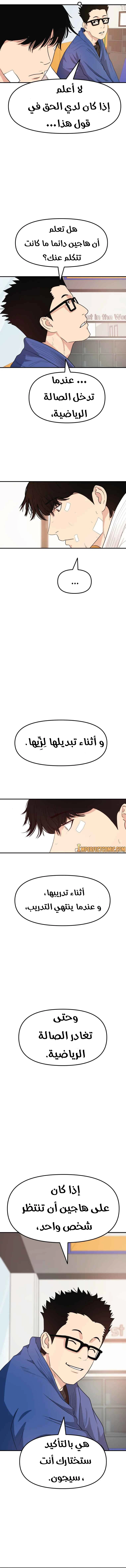 Guard Pass الفصل 10 — صفحة 10