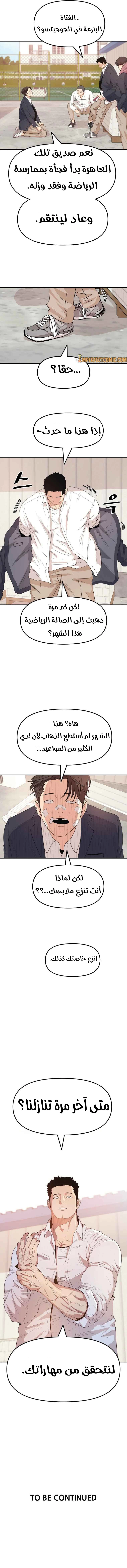 Guard Pass الفصل 10 — صفحة 12