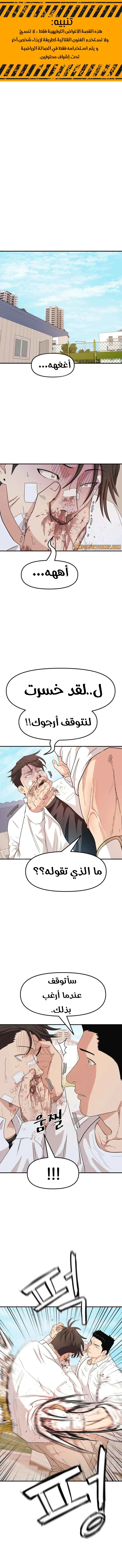 Guard Pass الفصل 11 — صفحة 2