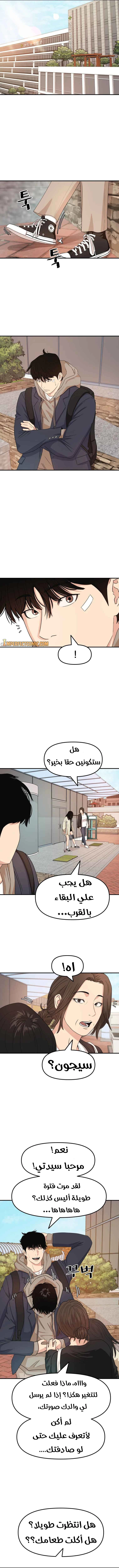 Guard Pass الفصل 11 — صفحة 5