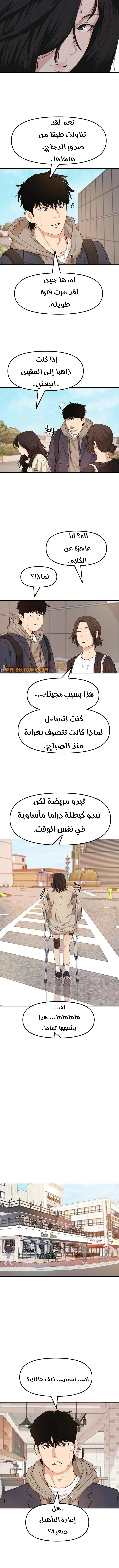 Guard Pass الفصل 11 — صفحة 6