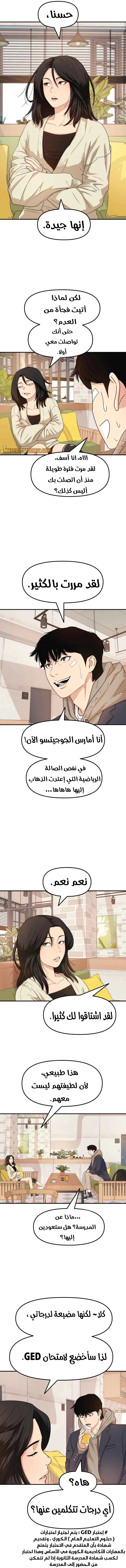 Guard Pass الفصل 11 — صفحة 7