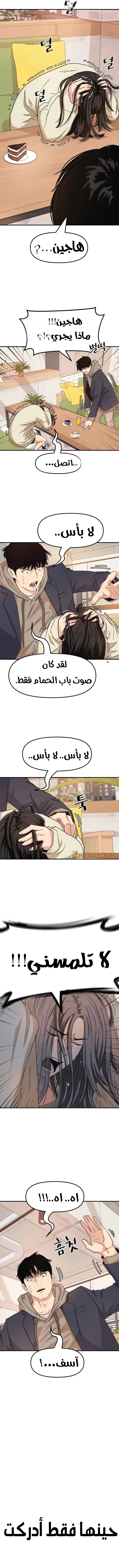 Guard Pass الفصل 11 — صفحة 10