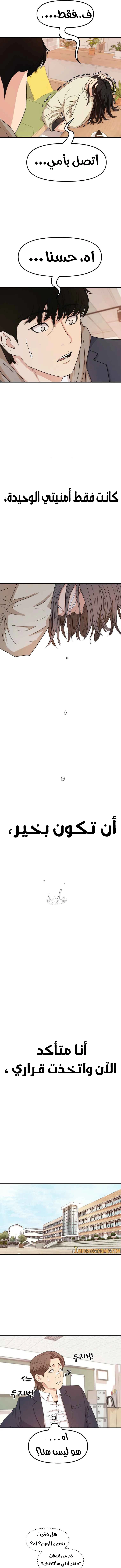 Guard Pass الفصل 11 — صفحة 11