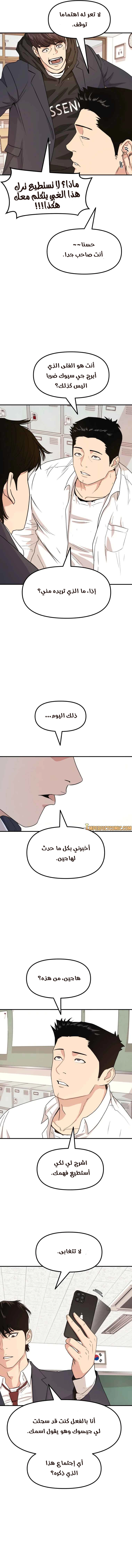 Guard Pass الفصل 12 — صفحة 6