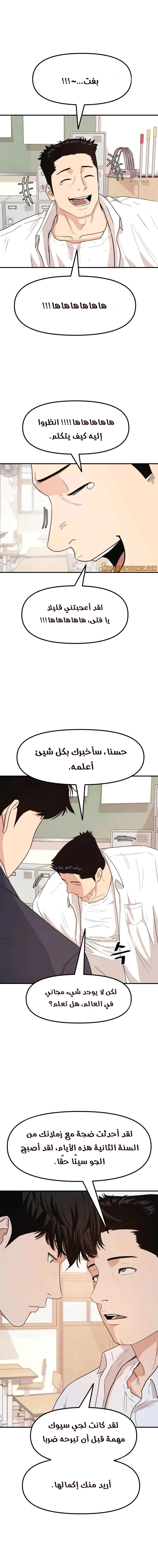 Guard Pass الفصل 12 — صفحة 8