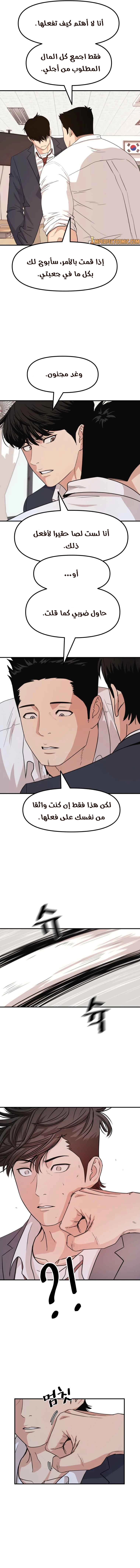 Guard Pass الفصل 12 — صفحة 9