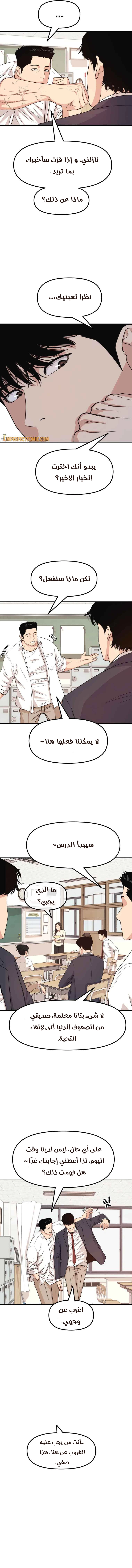 Guard Pass الفصل 12 — صفحة 10
