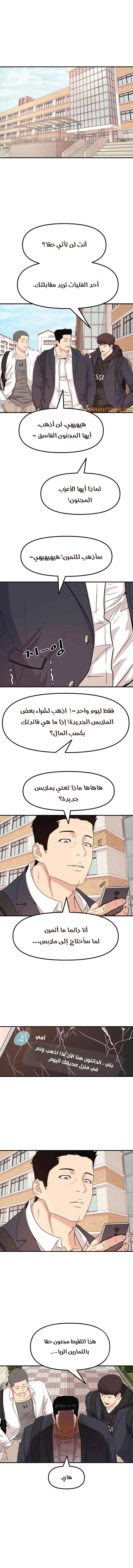 Guard Pass الفصل 12 — صفحة 11