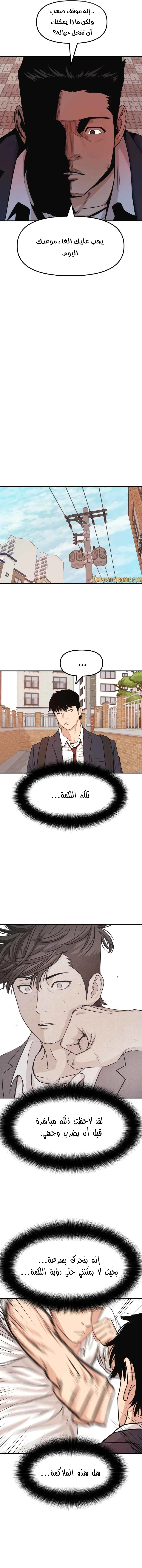 Guard Pass الفصل 12 — صفحة 12