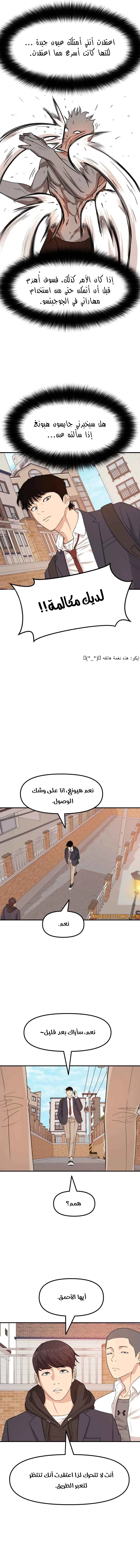 Guard Pass الفصل 12 — صفحة 13