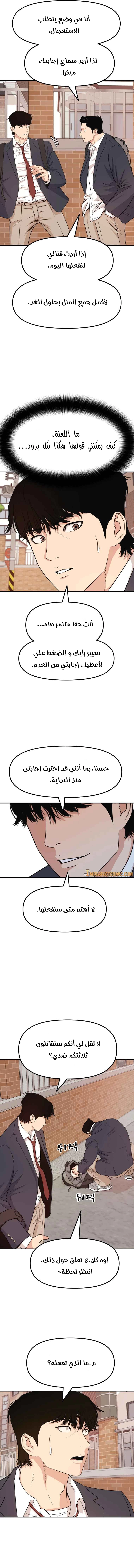 Guard Pass الفصل 12 — صفحة 15