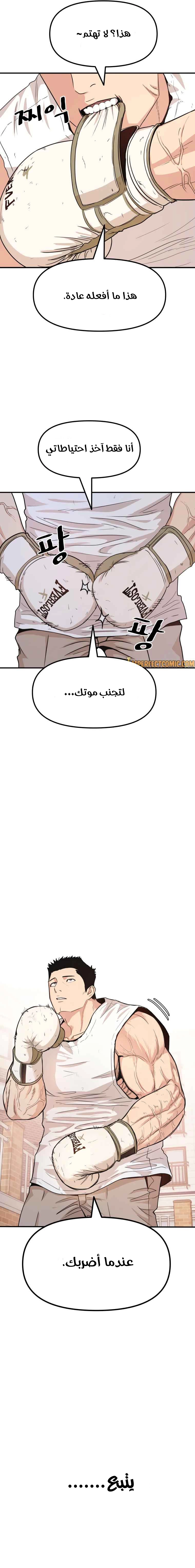 Guard Pass الفصل 12 — صفحة 16