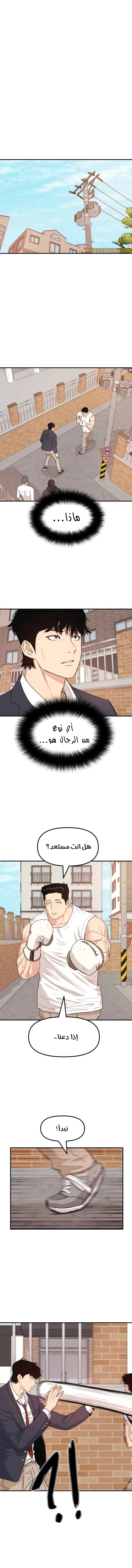Guard Pass الفصل 13 — صفحة 3