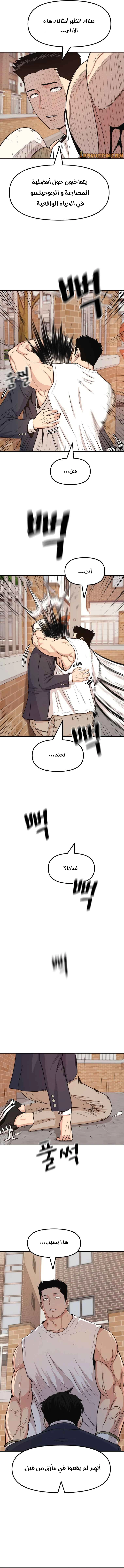Guard Pass الفصل 13 — صفحة 8