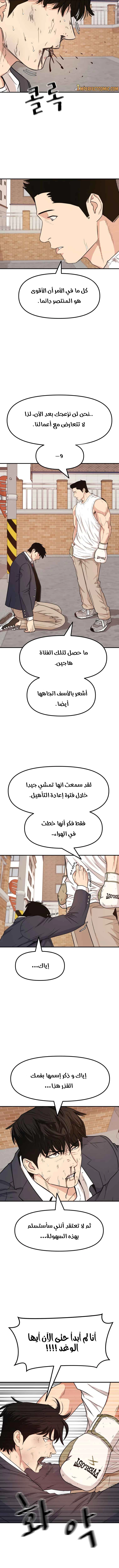 Guard Pass الفصل 13 — صفحة 9