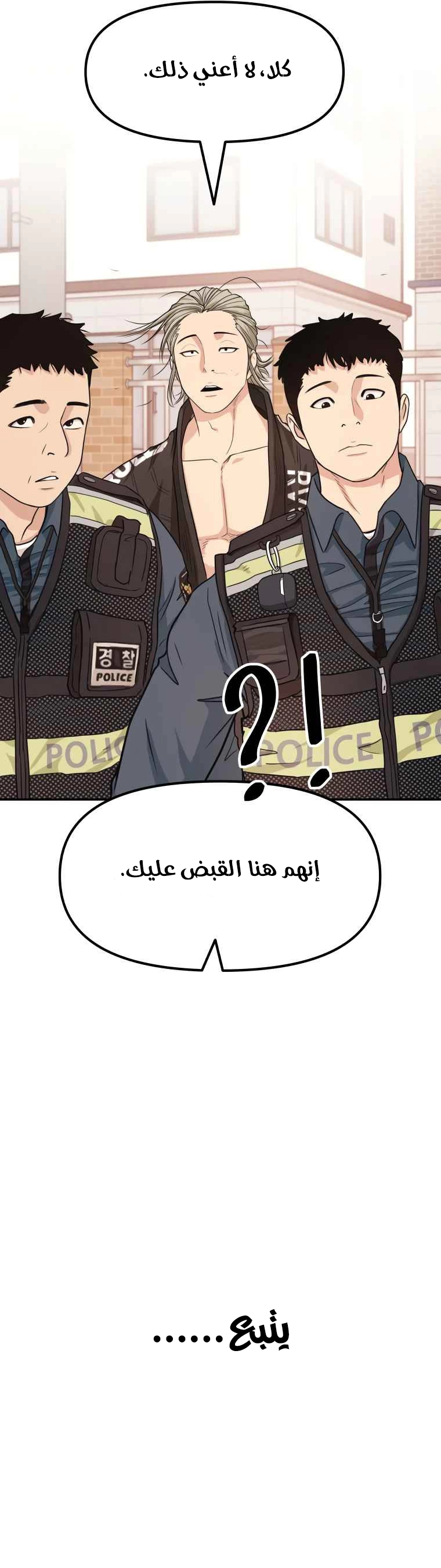 Guard Pass الفصل 13 — صفحة 15