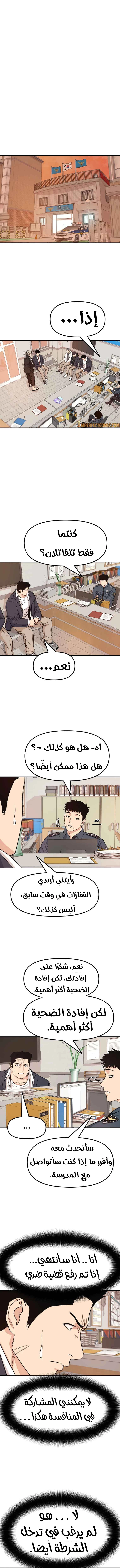 Guard Pass الفصل 14 — صفحة 3