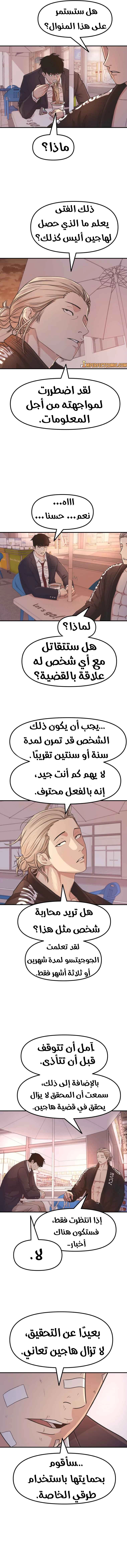 Guard Pass الفصل 14 — صفحة 5