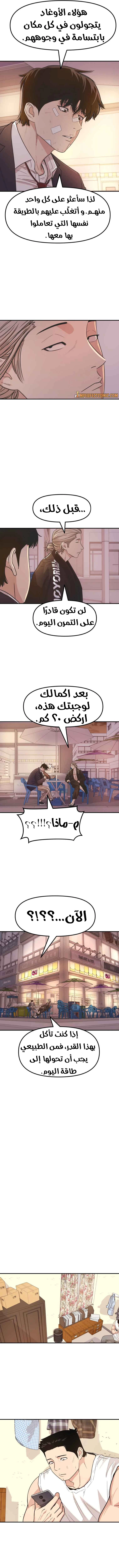 Guard Pass الفصل 14 — صفحة 6