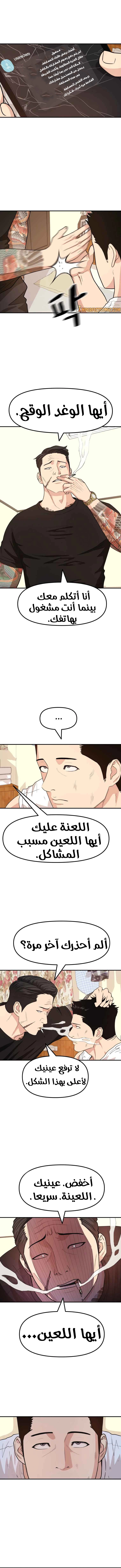 Guard Pass الفصل 14 — صفحة 7