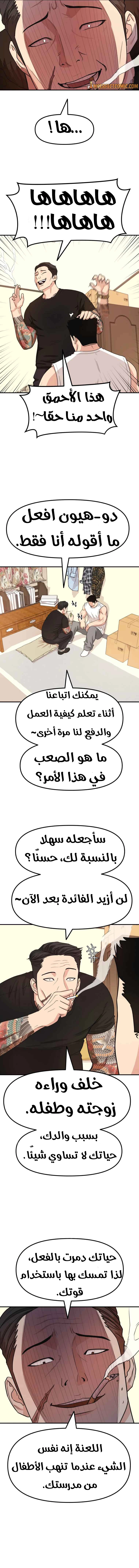 Guard Pass الفصل 14 — صفحة 8