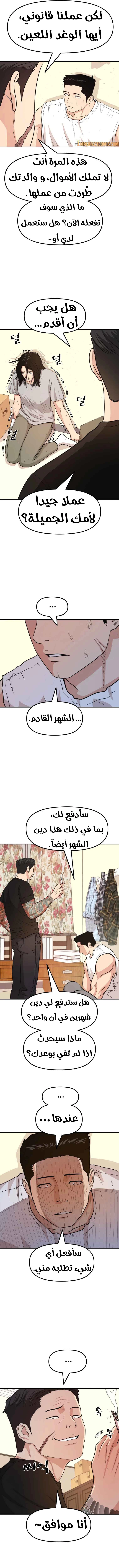 Guard Pass الفصل 14 — صفحة 9